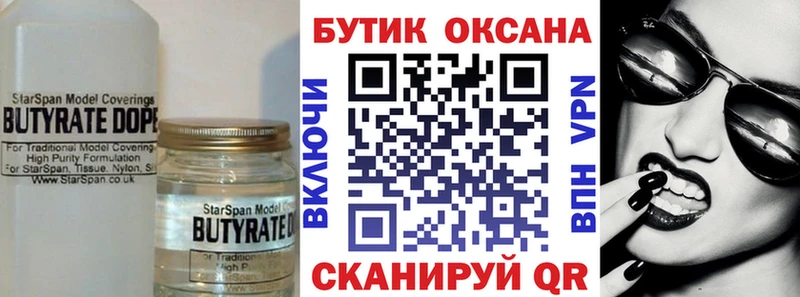 БУТИРАТ жидкий экстази  Уяр 